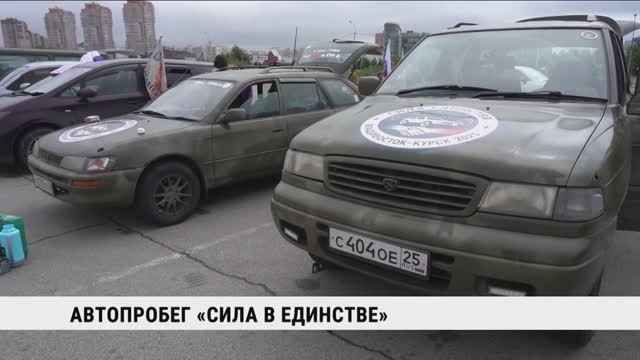 Автопробег «Сила в единстве»