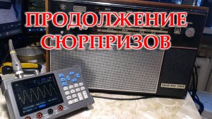Океан-203. Ремонт гетеродина АМ тракта.