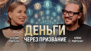 Как найти свое призвание и увеличить свои финансы