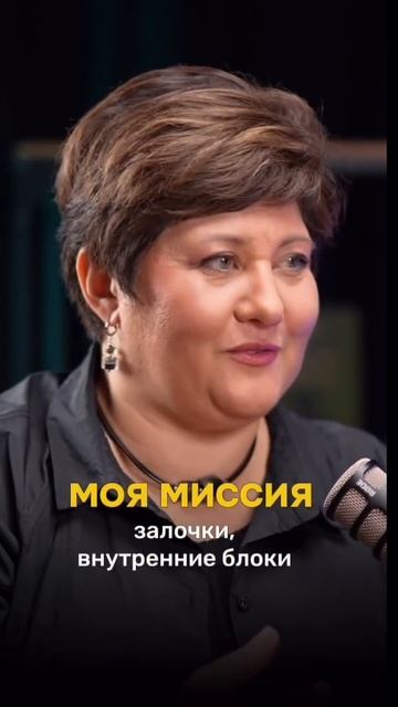 МОЯ МИССИЯ
