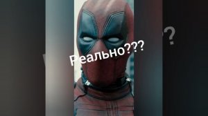 дэт-пул всё порешал"зайди по ссылке в описании"