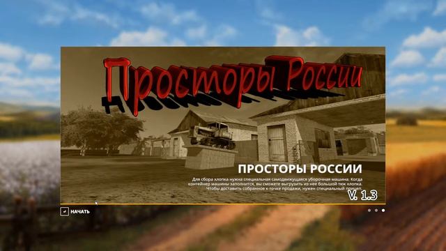 FS19  Карта  Просторы России  HARD Стрим 8