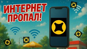 🚫📶 Отключили мобильный интернет в Туле — как выжить курьеру Яндекс Доставки?