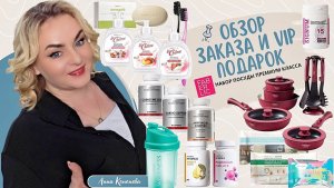 Обзор заказа: подарок для VIP-набор посуды премиум класса,Signum 15,БАД Омега-3 Forte, Магний Хелат
