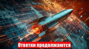 Новости. Наступление. Новая война. Ответки продолжаются. Война на Украине (СВО). 09.06.2025