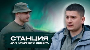 СТАНЦИЯ ДЛЯ КРАЙНЕГО СЕВЕРА| Про 100 Септик на производстве Гринлос