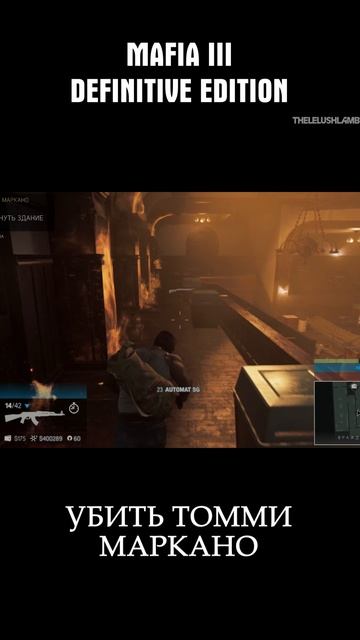 СМОГ ВЫБРАТЬСЯ ИЗ ЛОВУШКИ Ч4 Mafia 3 Definitive Edition