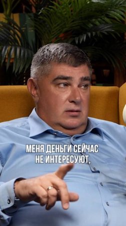 Деньги меня не интересуют, полностью видео смотри на канале