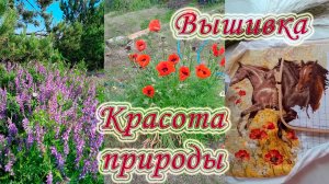 Вышивка. Природа. Японские иглы