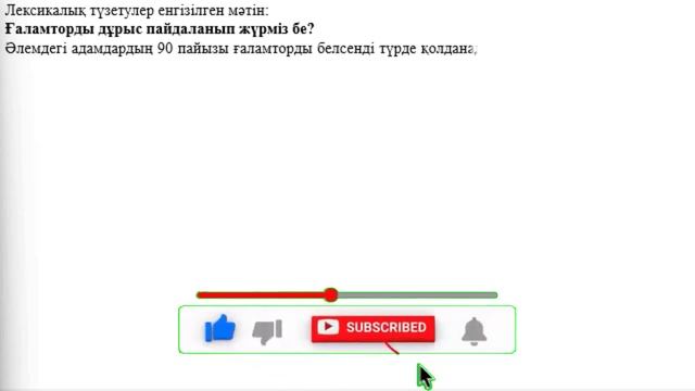 7 сынып Қазақ тілі 3 тоқсан БЖБ 1 Ғаламтор және әлеуметт