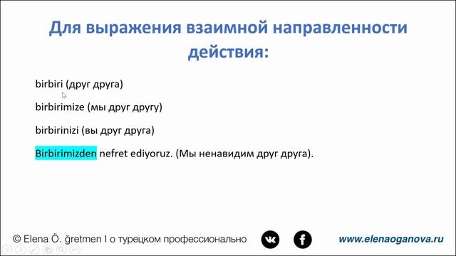 Лексема bir в турецком языке. Часть 3