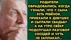 Родители обрадовались, когда узнали, что у сына есть ребёнок, приехали к девушке и сыграли свадьбу..