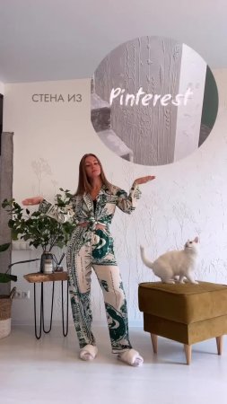 Эффектная стена ❤️