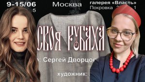 СВОя рубаха