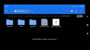 как создать свой тотем со звуком в Майнкрафт пе