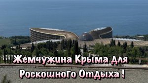 IКрасивое место по Дороге в Ялту, где можно Увидеть отель Мрия, Горы и Море🏖️