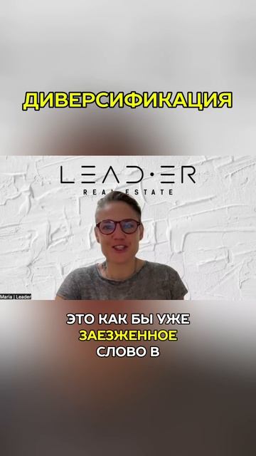 Для чего нужна диверсификация?