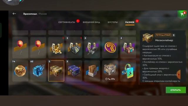 Открываю набор "Тщательная подготовка!", танки блиц. WiZZ смотреть онлайн