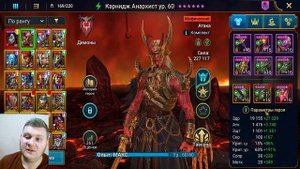 Гайд на ИМБУ Карниджа Анархиста в игре Raid Shadow Legends!Пере