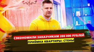 Сокращаем расходы на ремонте в новостройке ✅ Приемка квартиры: стены