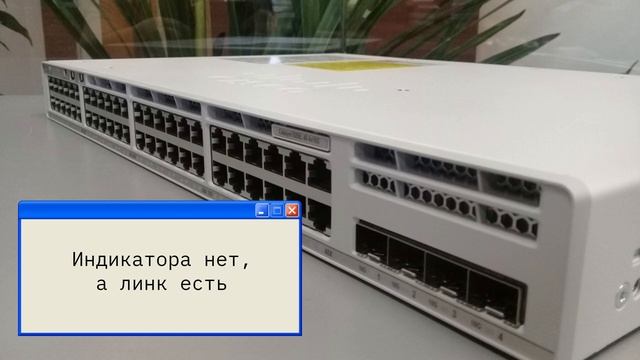 Сбой индикаторов на коммутаторе Cisco Catalyst 9200 смотреть онлайн