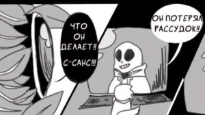 🩸 Нечто новое- озвучка комикса undertale 🔪