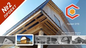 Дом 6х7 из бруса с мансардной крышей.