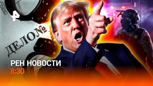 Задержан мэр Красноярска / "Ад" в Лос-Анджелесе / Какие заборы запретили на дачах? / РЕН Новости