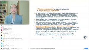 Позиционирование во время приёма пищи