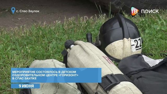 Учения в оздоровительном центре "Горизонт"
