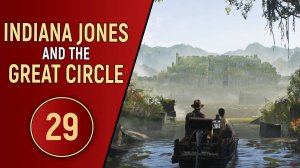 INDIANA JONES AND THE GREAT CIRCLE - ЧАСТЬ 29
