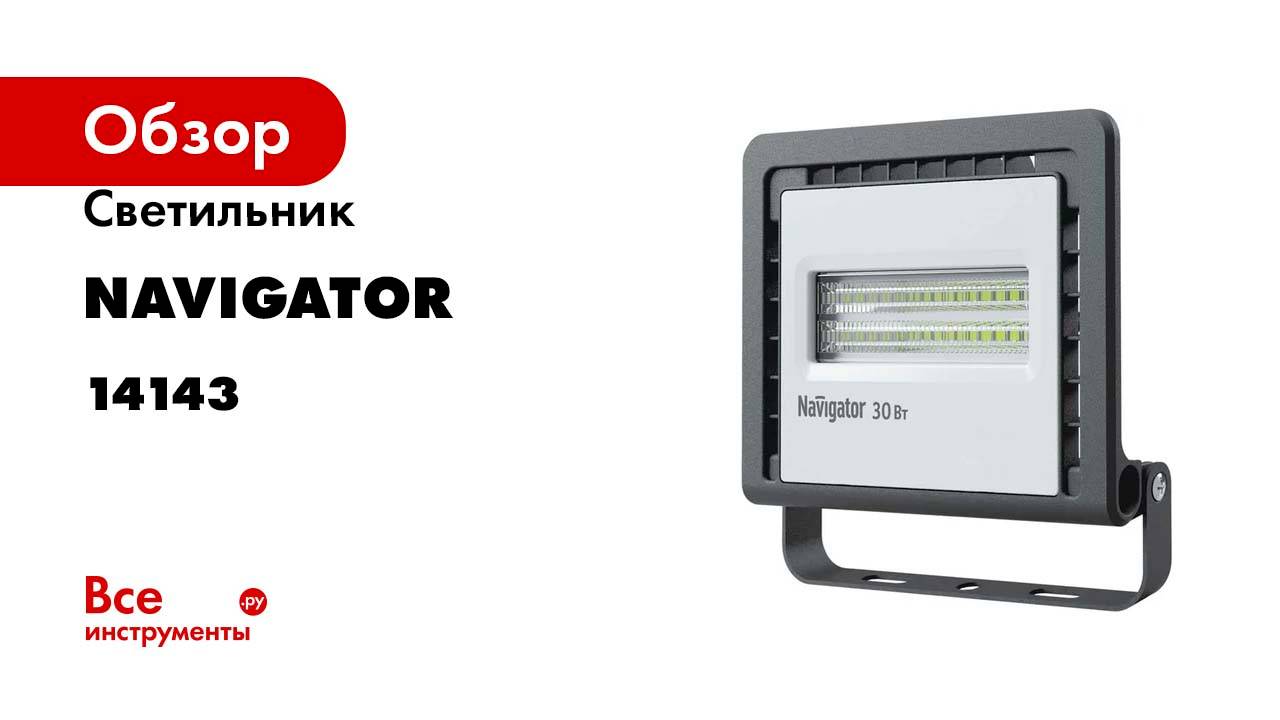 Светильник Navigator NFL-01-30-4K-LED 14143