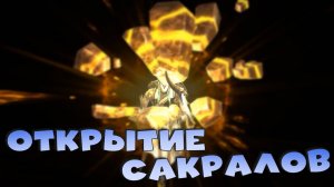 ✅💯Открытие сакралов под х25! RAID shadow legends💯✅