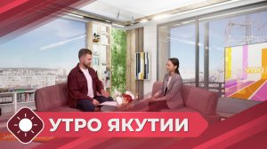 Утро Якутии: Замена паспорта РФ (09.06.25)