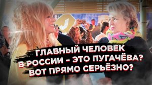 «Подарок всему народу» – Пугачёву назвали самой масштабной личностью РФ