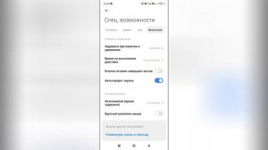 Как включить автоповорот на Редми?