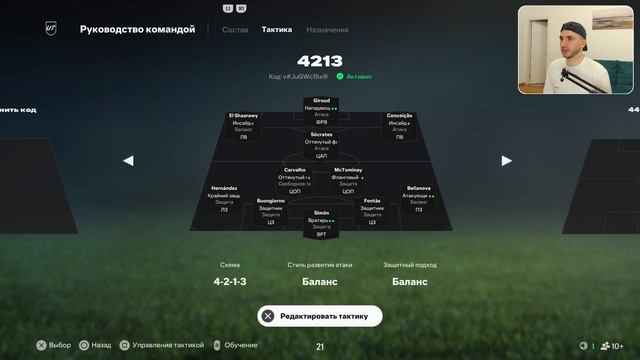 В FC 25 ДОБАВИЛИ НОВУЮ ИГРОВУЮ РОЛЬ! ОБЗОР McTOMINAY, GIROUD, BELLANO