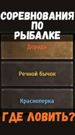 [BDO]🎣ДОРАДА / РЕЧНОЙ БЫЧОК / КРАСНОПЕРКА - ГДЕ ЛОВИТЬ? СОРЕВНОВАНИЯ ПО РЫБАЛКЕ #bdo #fishing