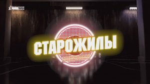 «Старожилы». Выпуск от 7 июня 2025 года