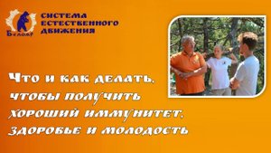 Что и как делать, чтобы получить хороший иммунитет, здоровье и молодость
