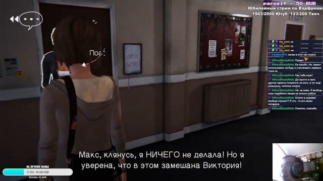 СТРИМ - Life is Strange - Повернуть время вспять! [8 марта] [Розы смотреть онлайн