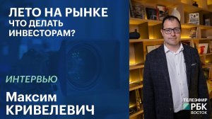 Байден, Трамп и Центробанк | Интервью