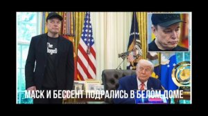 В Британии поглумились. В Белом доме драка. Точный удар.