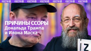 SpaceX, Tesla и досье Эпштейна. Вассерман — о ссоре Трампа и Маска / Открытым текстом