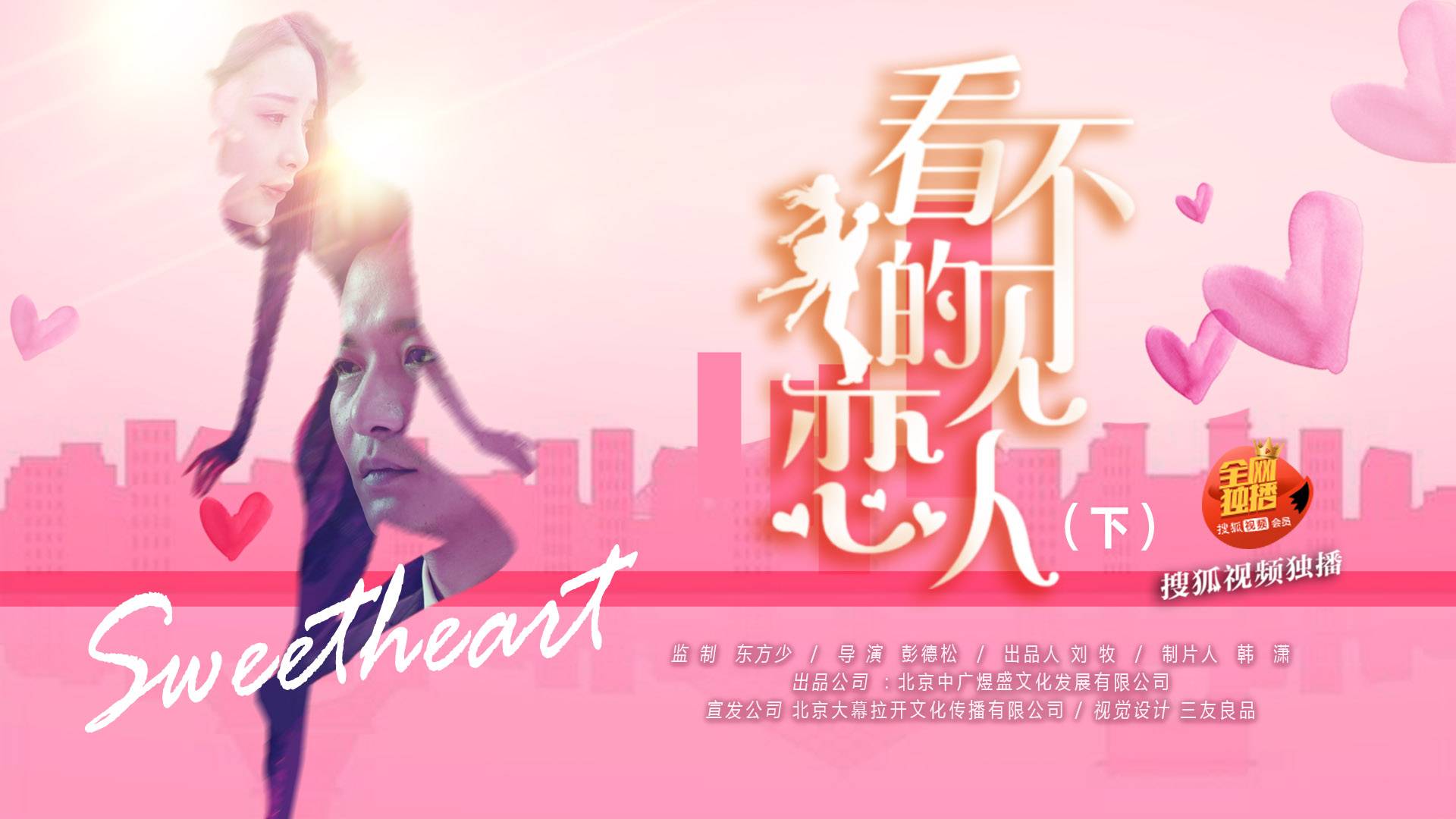 "Любовь невозможно увидеть" (You Can't See Love / 看不见的恋人, 2018) || Трейлер