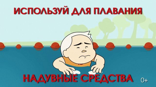 Правила безопасности на водных объектах