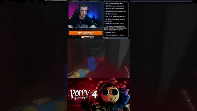 POPPY PLAYTIME : CHAPTER 4 САМАЯ СТРАШНАЯ ЧАСТЬ?