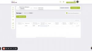 Добавление заездов в тур