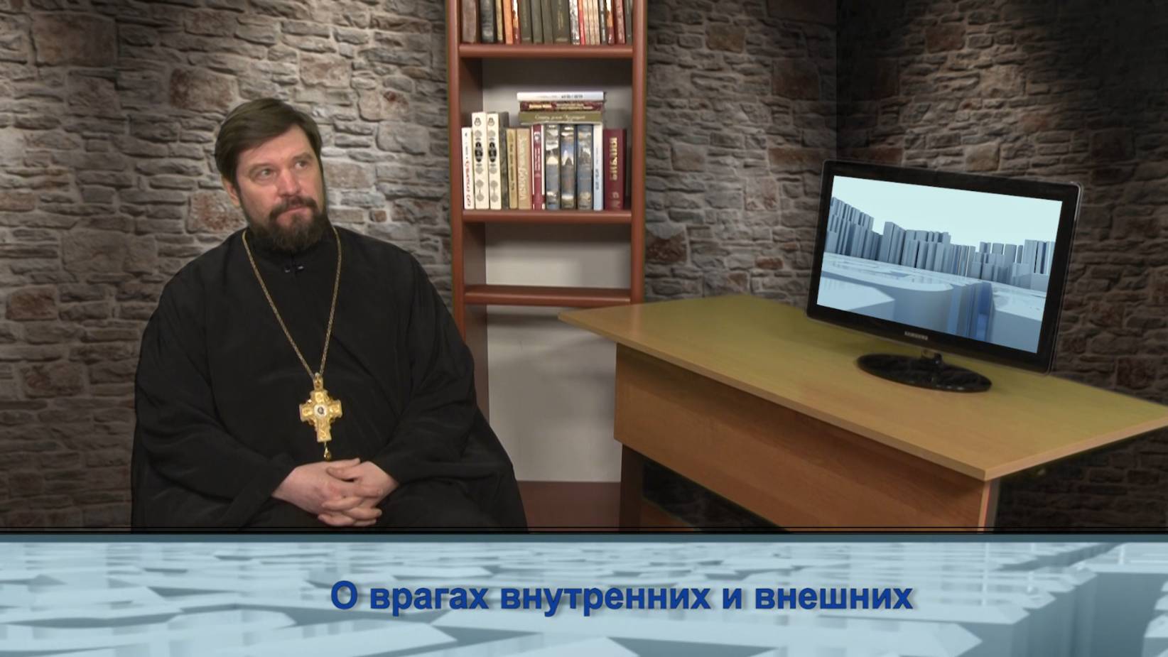 "Одним словом" о врагах внутренних и внешних
