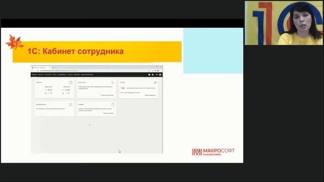 1С Кабинет сотрудника - новый электронный сервис для бухгалтера